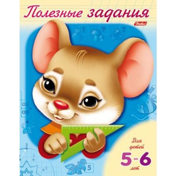 Книжка 8л А5ф цветной блок на скобе Полезные задания-Мышонок- Для детей 5-6 лет , 